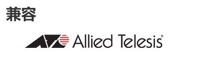 Allied Telesis光？